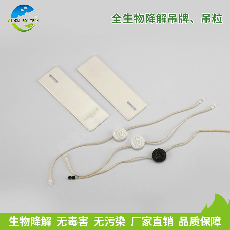全生物降解吊牌、吊粒